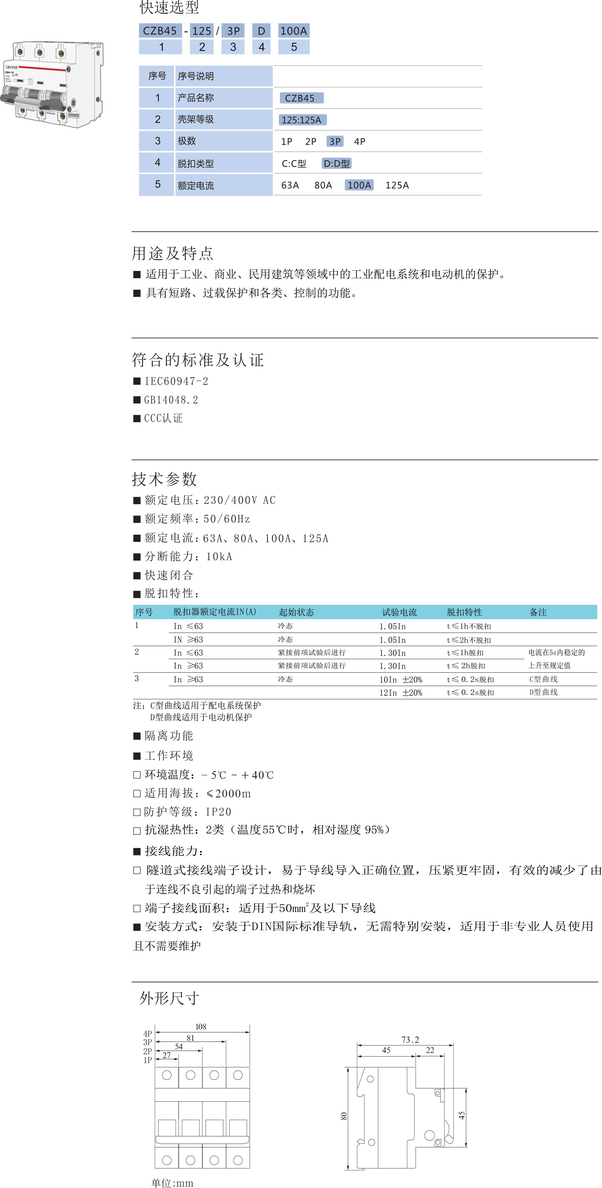 貴州斷路器