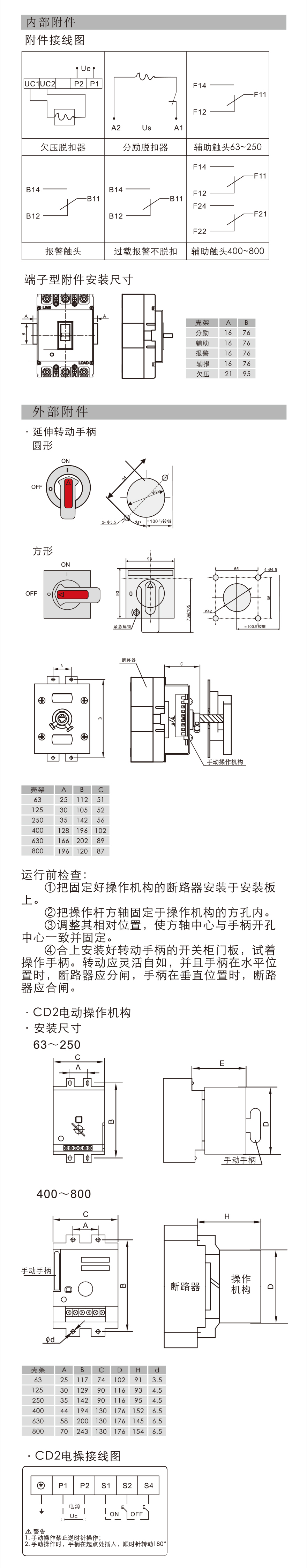 CZDM1安裝使用說明書-3