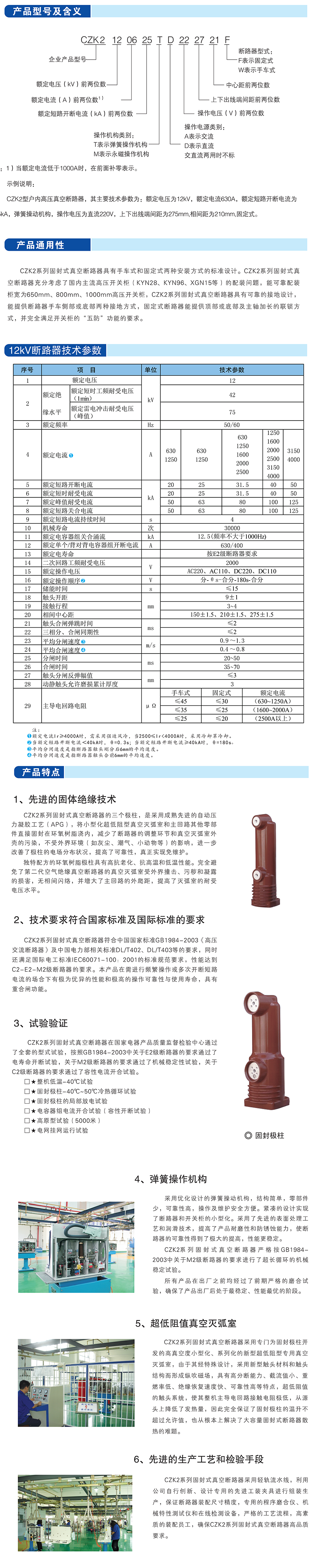 CZK2系列固封式真空斷路器