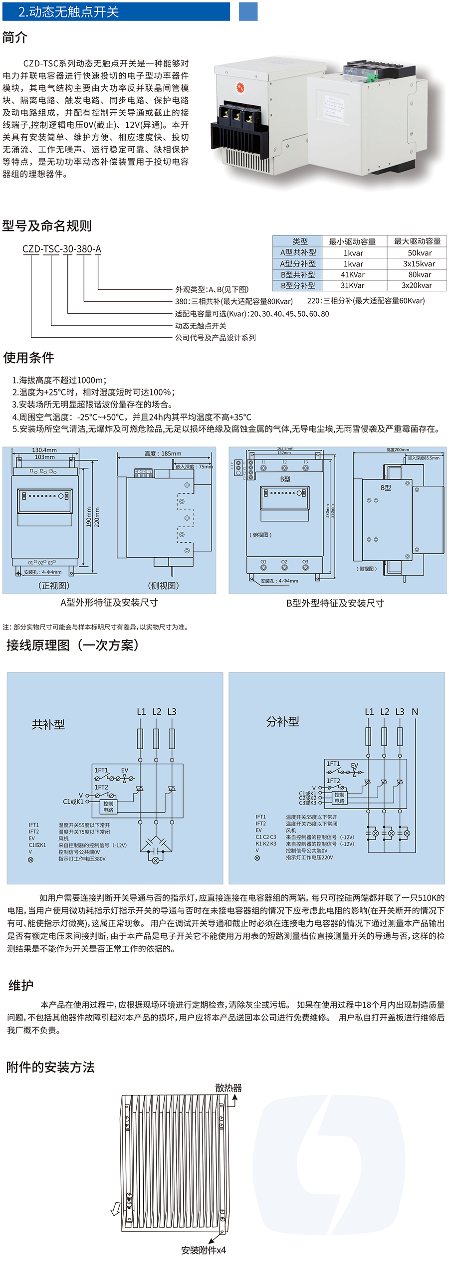 CZD-TSC無觸電開關(guān)