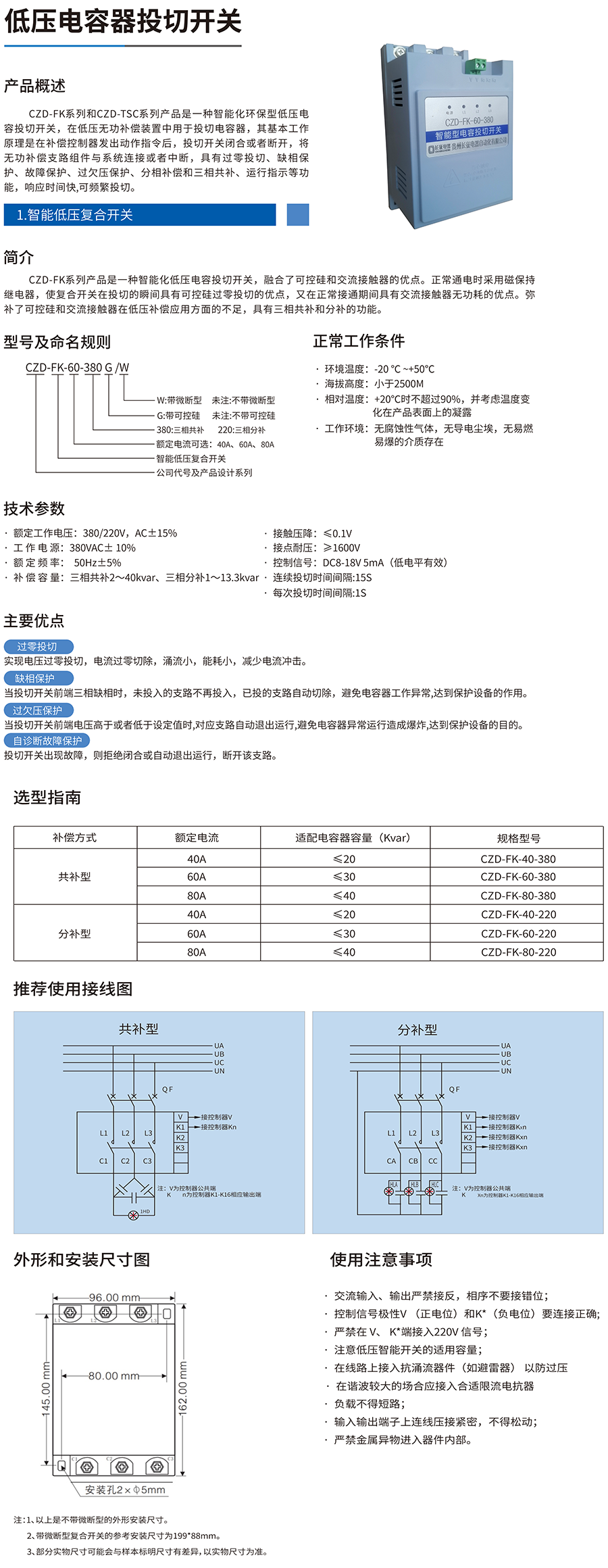 CZD-FK系列低壓智能復(fù)合開關(guān)