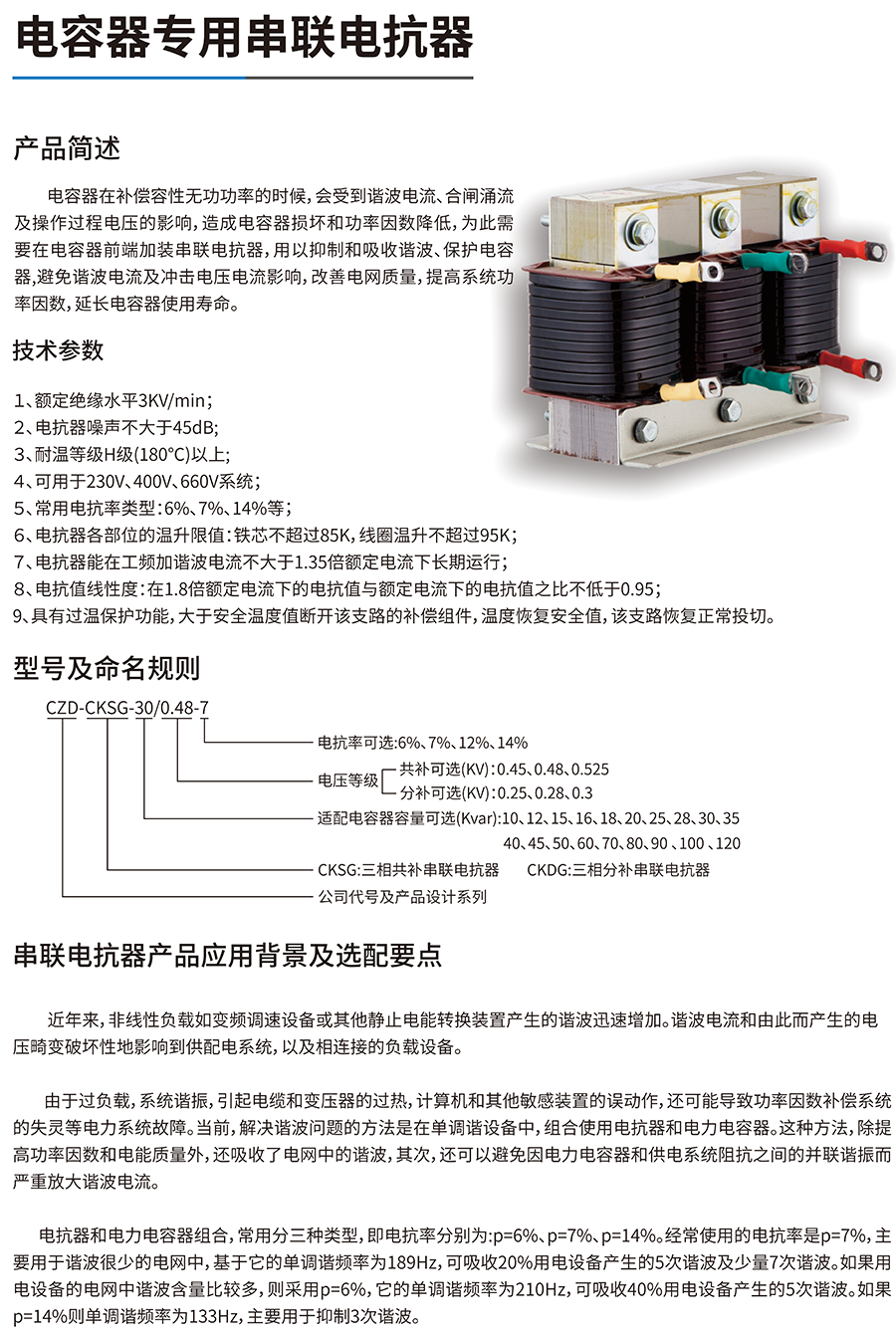 CZD-BHMJ系列串聯(lián)電抗器