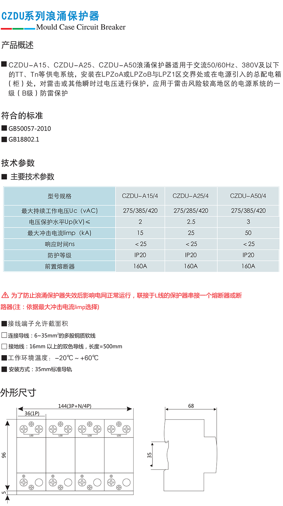 CZDU系列浪涌保護(hù)器