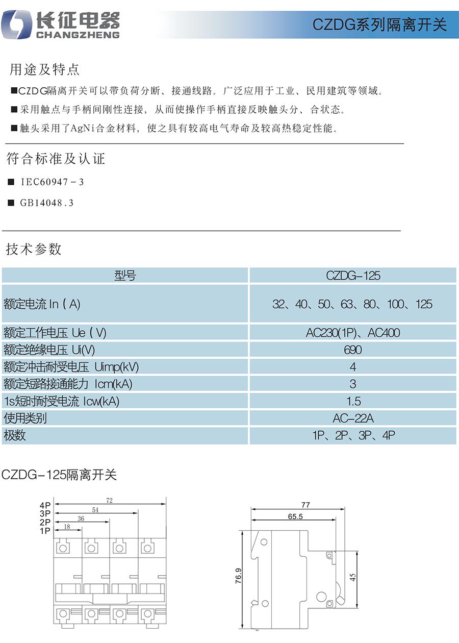 CZDG系列隔離開關(guān)