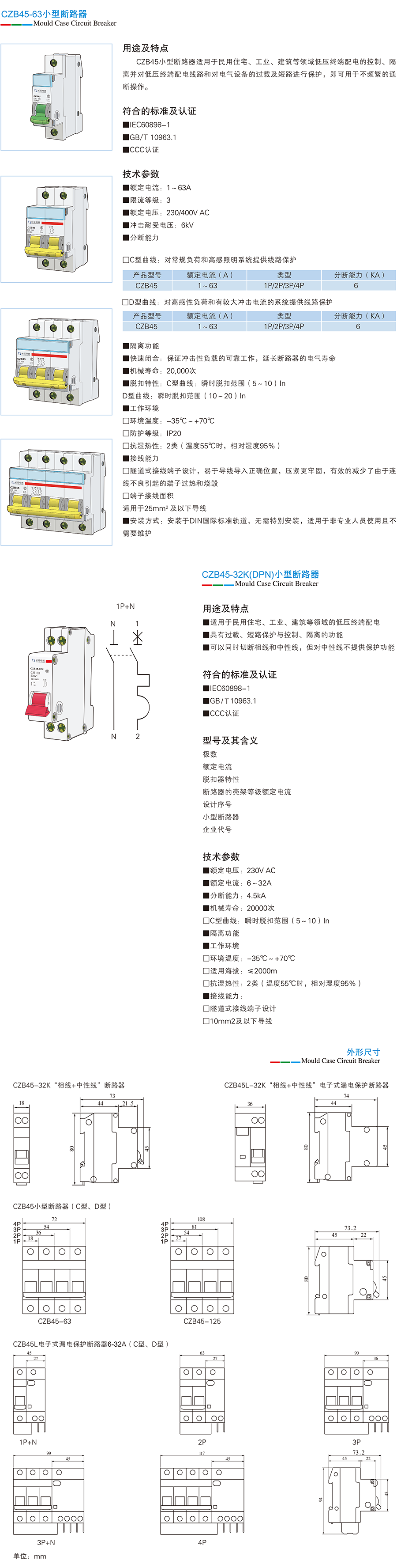 CZB45系列小型斷路器