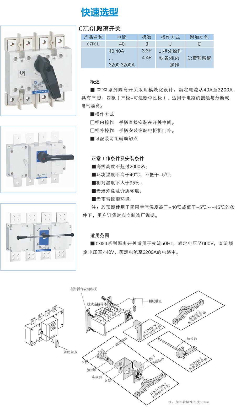 CZDGL系列隔離開關(guān)