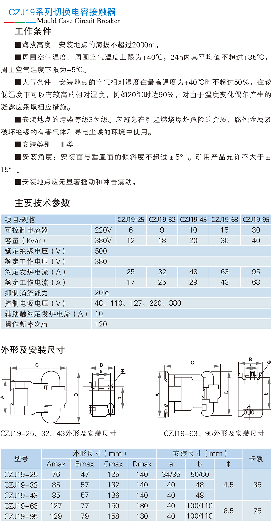 CZJ19系列切換電容接觸器